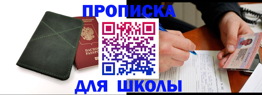 прописка в квартире в Осе