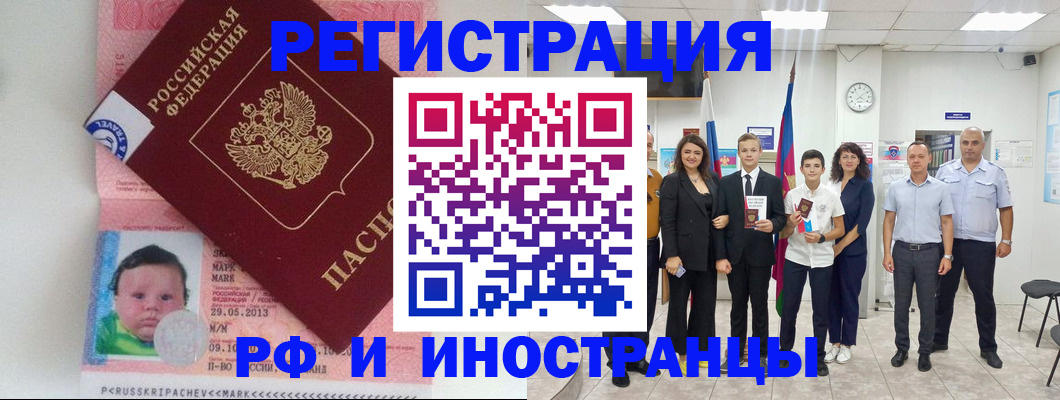 прописка для работы в Осе